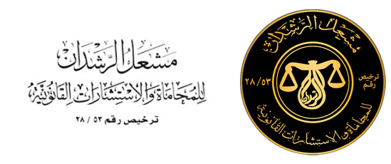 محاماة واستشارات قانونية